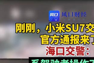 热刺本赛季14场英超第11次率先破门，但此前三场均被逆转